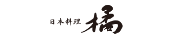 日本料理　橘