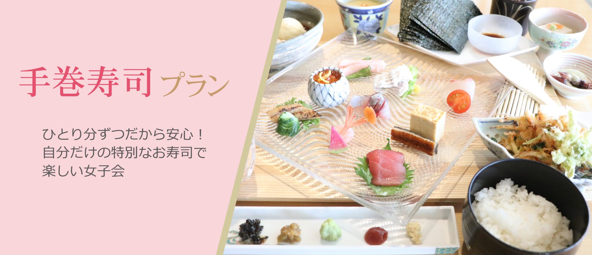 日本料理 橘 女子会プラン 公式 The Gran Yours Fukui ホテルフジタ福井 会議室 宴会場 デリバリー 出張宴会 テイクアウト 結婚式 レストラン 日本料理 フレンチ 中華 まで