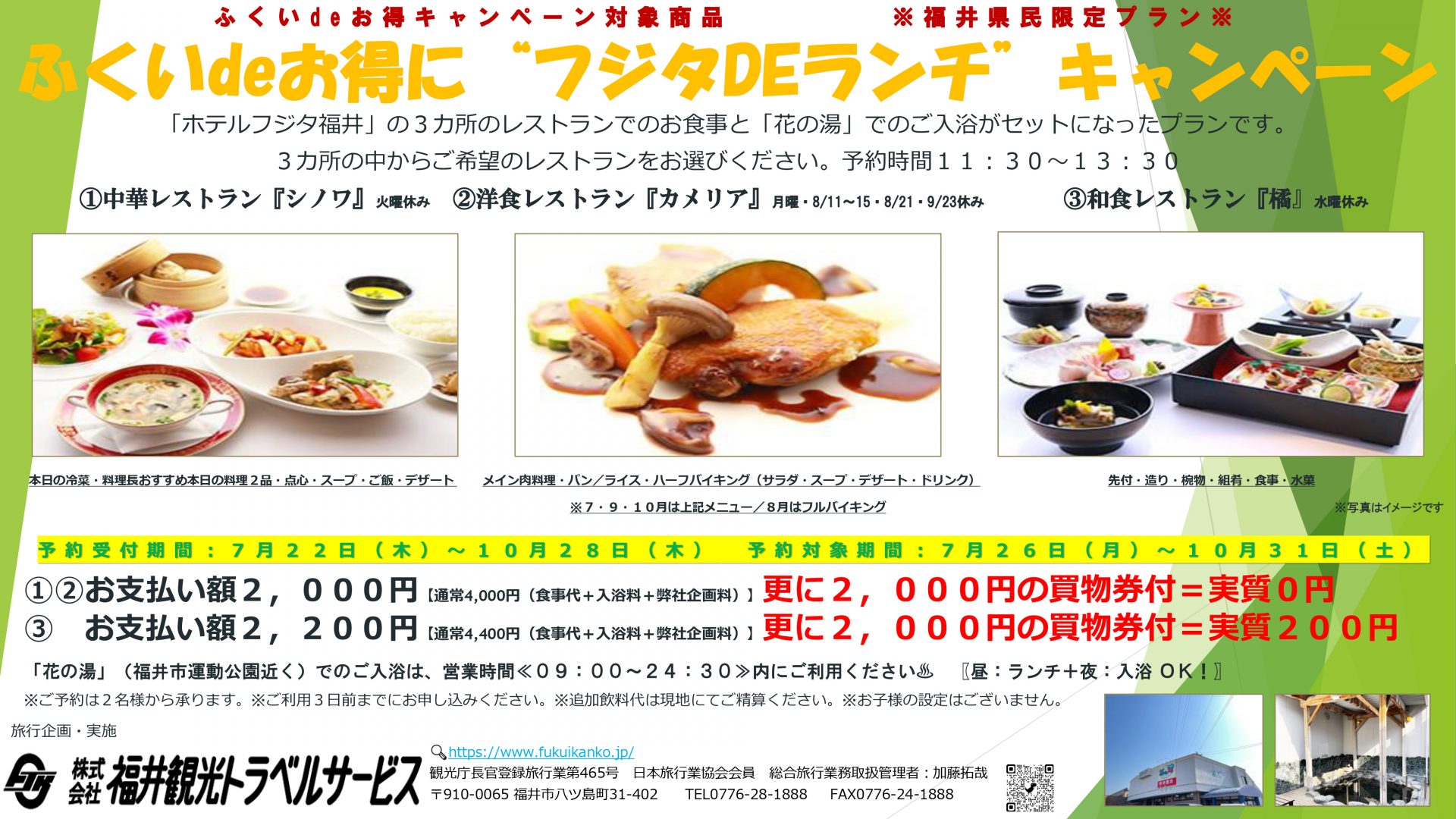 ふくいdeお得キャンペーン日帰りプランのご案内 公式 The Gran Yours Fukui ホテルフジタ福井 会議室 宴会場 デリバリー 出張宴会 テイクアウト 結婚式 レストラン 日本料理 フレンチ 中華 まで ふくいdeお得キャンペーン日帰りプランのご案内 公式 The Gran Yours Fukui ホテルフジタ福井 会議室 宴会場 デリバリー 出張宴会 テイクアウト 結婚式 レストラン 日本料理 フレンチ 中華 まで
